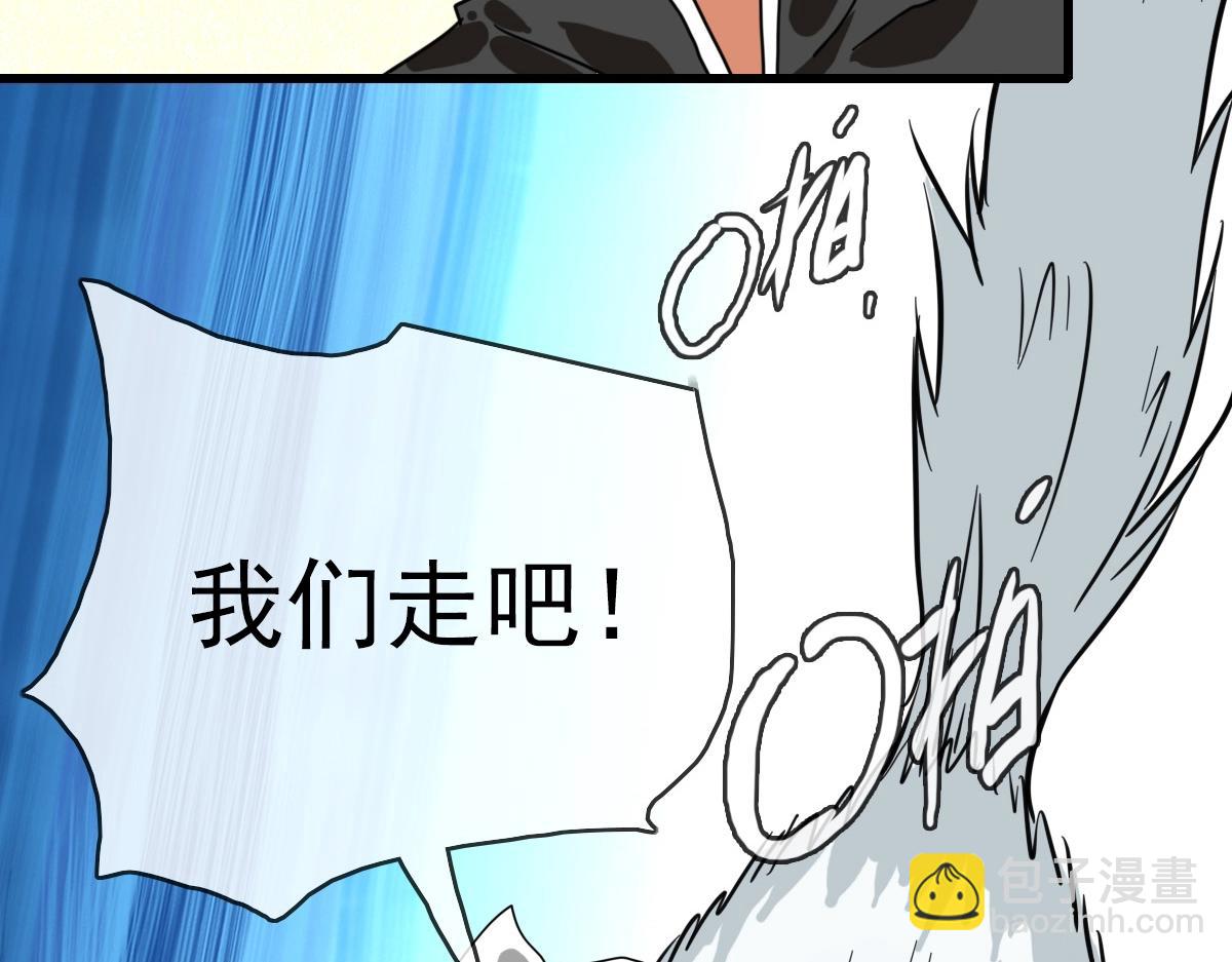 🍻疯狂升级系统 第23话 英雄救美 第38页