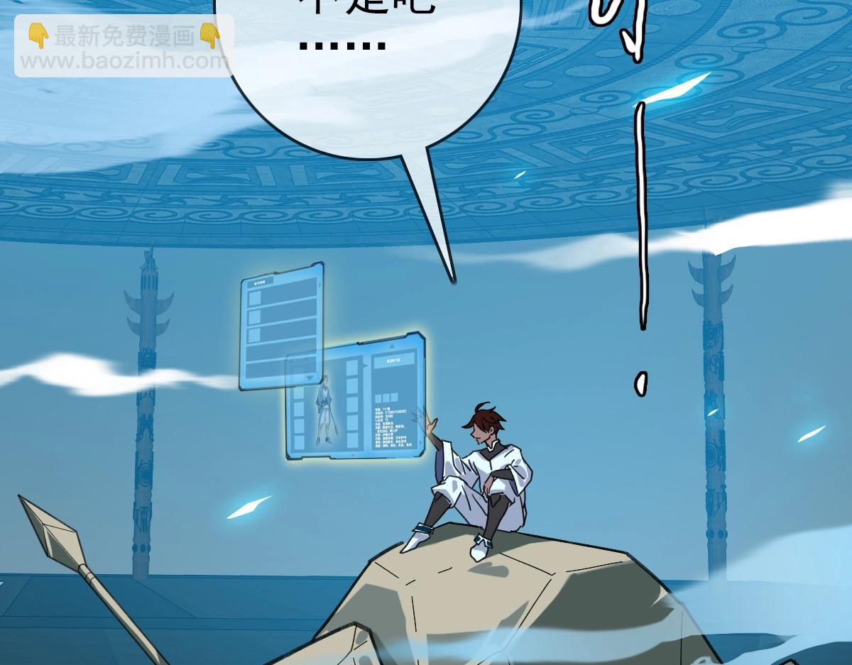 🍻疯狂升级系统 第27话 龙神传承 第29页