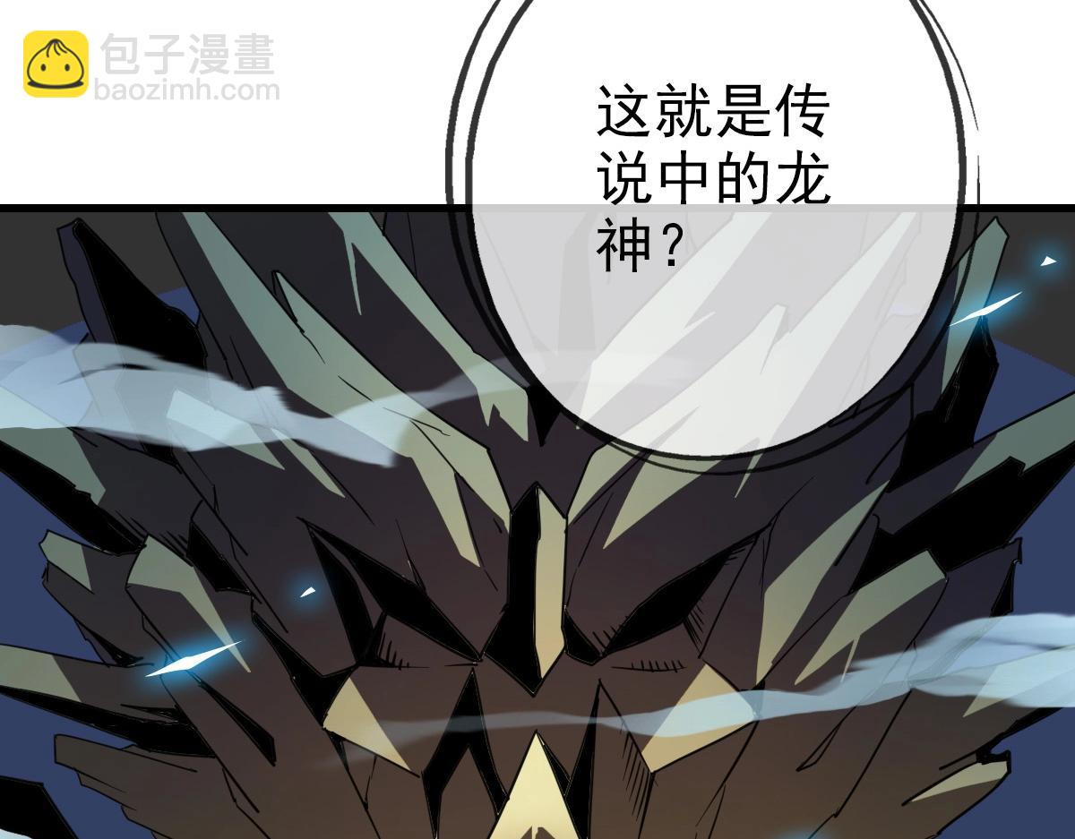 🍻疯狂升级系统 第27话 龙神传承 第43页