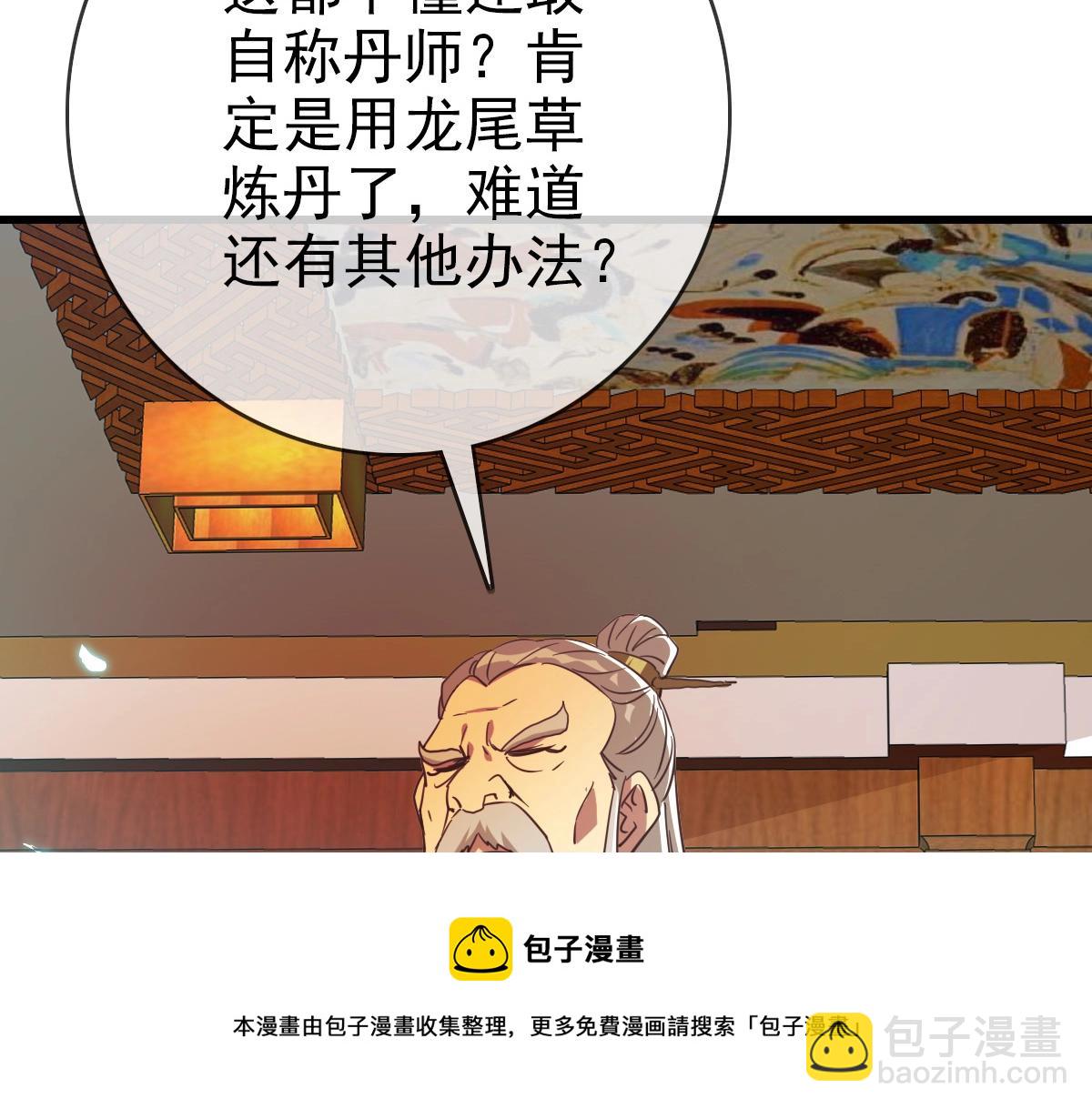 🍻疯狂升级系统 第29话 紫火神炉 第11页
