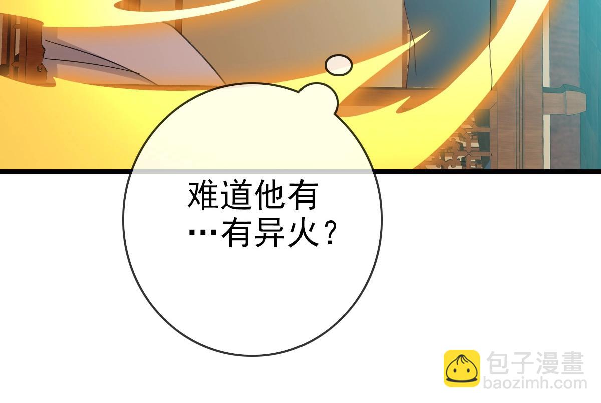 🍻疯狂升级系统 第29话 紫火神炉 第33页