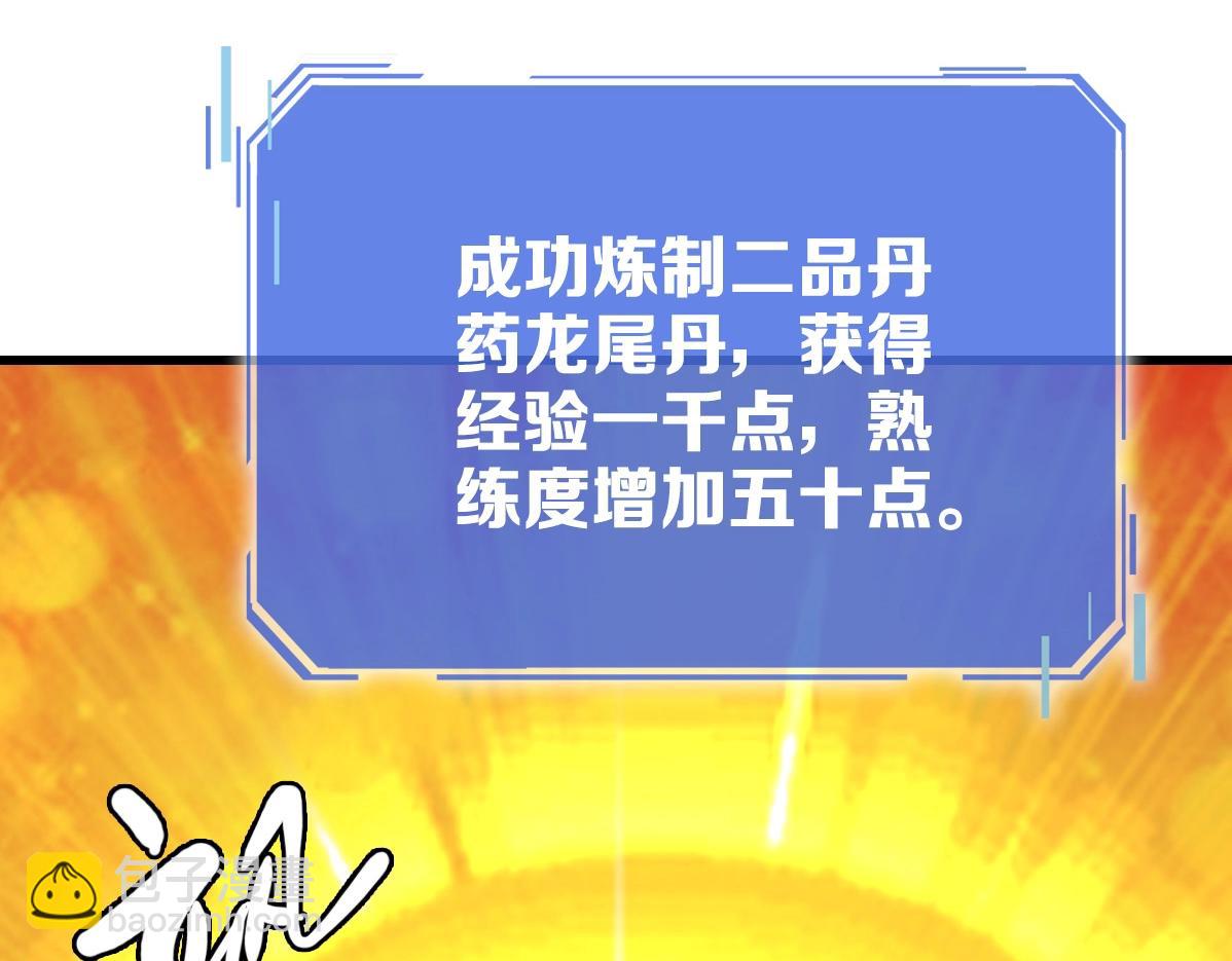 🍻疯狂升级系统 第29话 紫火神炉 第37页