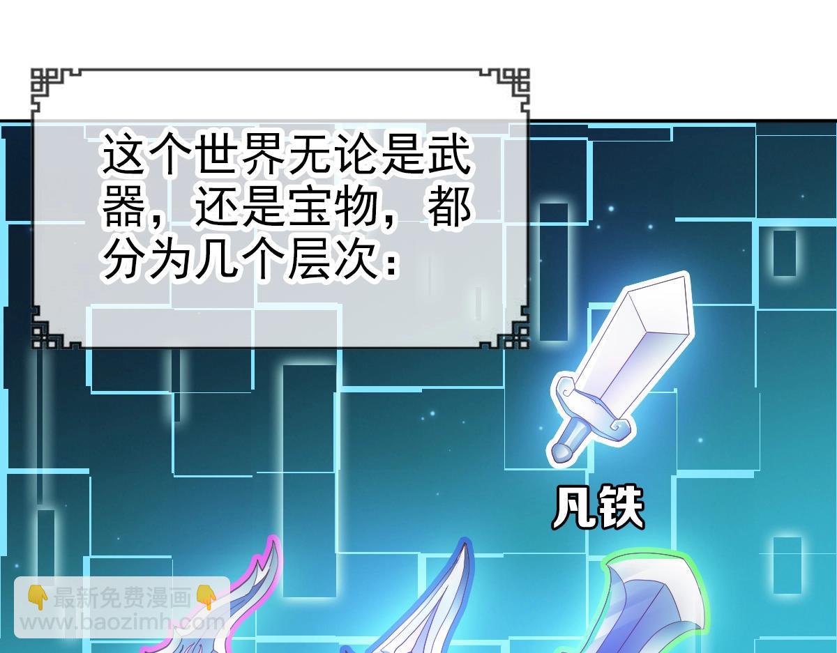 🍻疯狂升级系统 第3话 系统入门！ 第11页