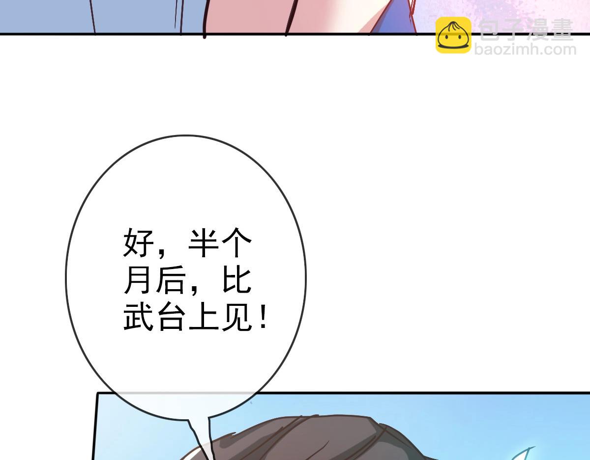 🍻疯狂升级系统 第3话 系统入门！ 第34页