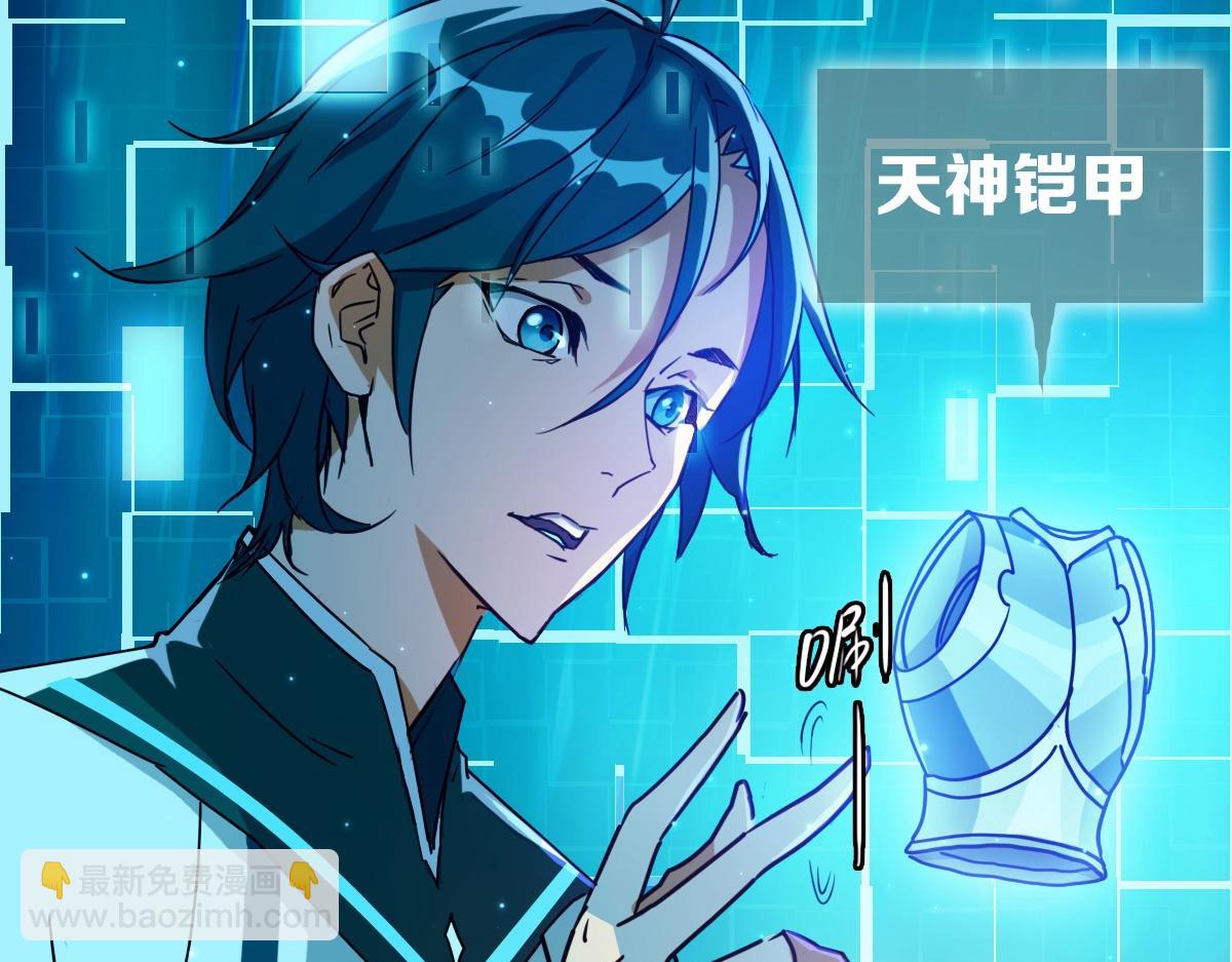 🍻疯狂升级系统 第3话 系统入门！ 第6页