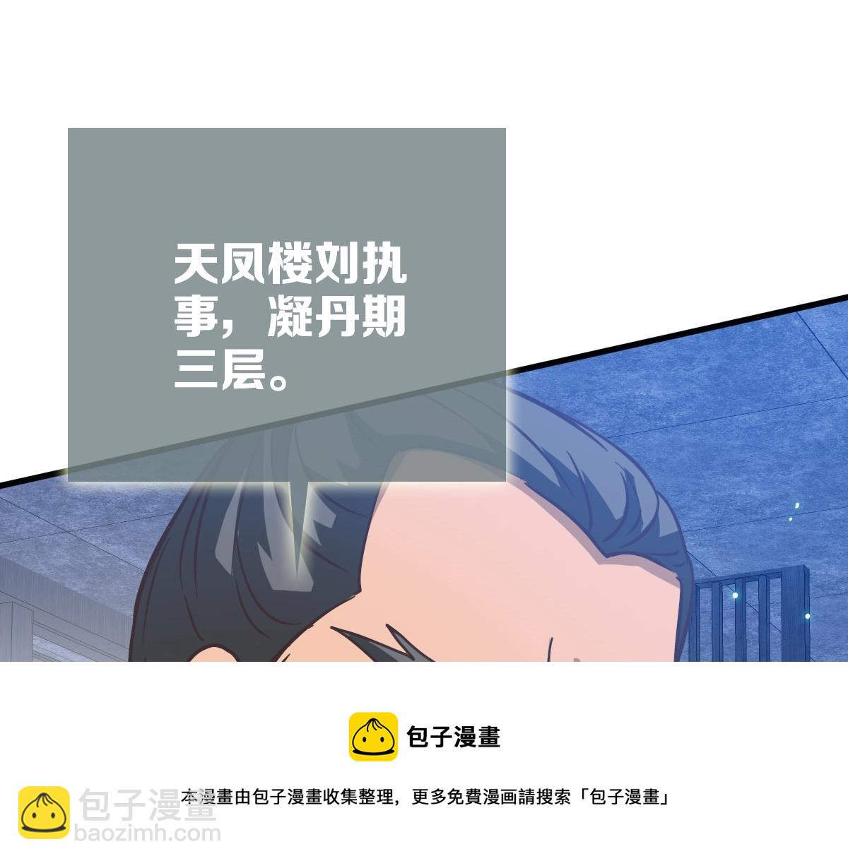 🍻疯狂升级系统 第31话 宗门之危 第11页