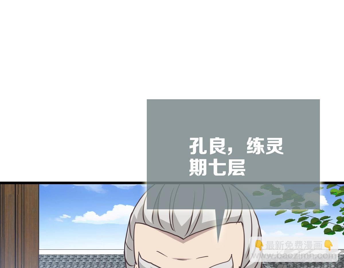 🍻疯狂升级系统 第31话 宗门之危 第13页