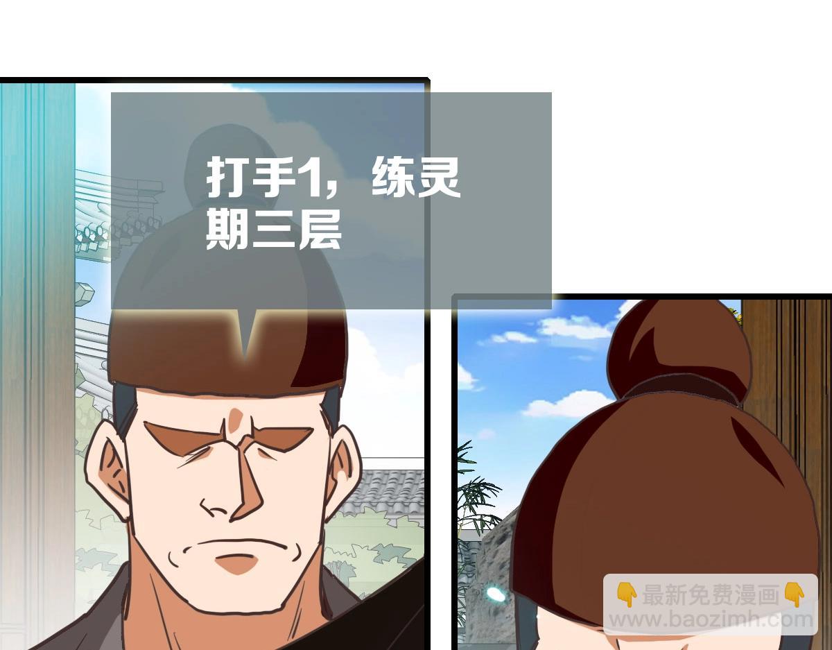 🍻疯狂升级系统 第31话 宗门之危 第15页
