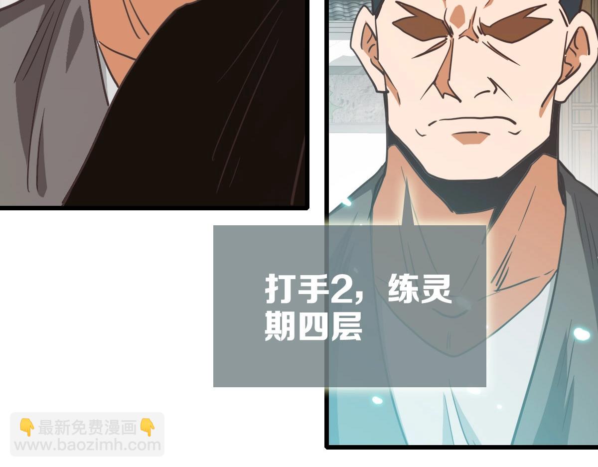 🍻疯狂升级系统 第31话 宗门之危 第16页
