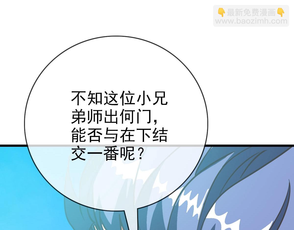 🍻疯狂升级系统 第31话 宗门之危 第17页