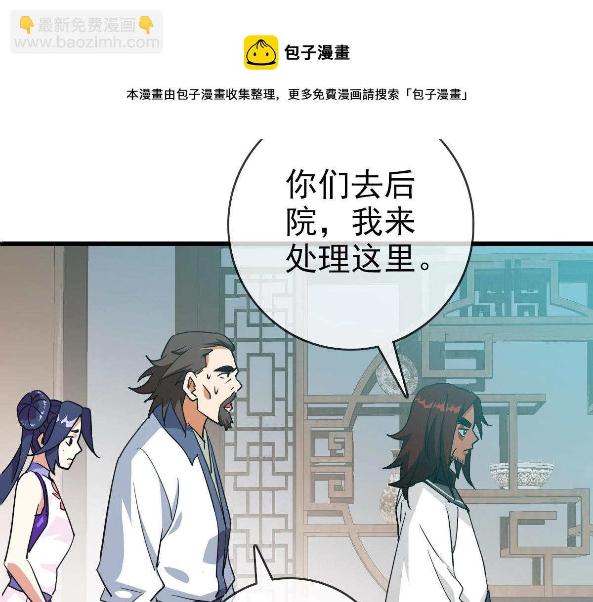 🍻疯狂升级系统 第31话 宗门之危 第21页