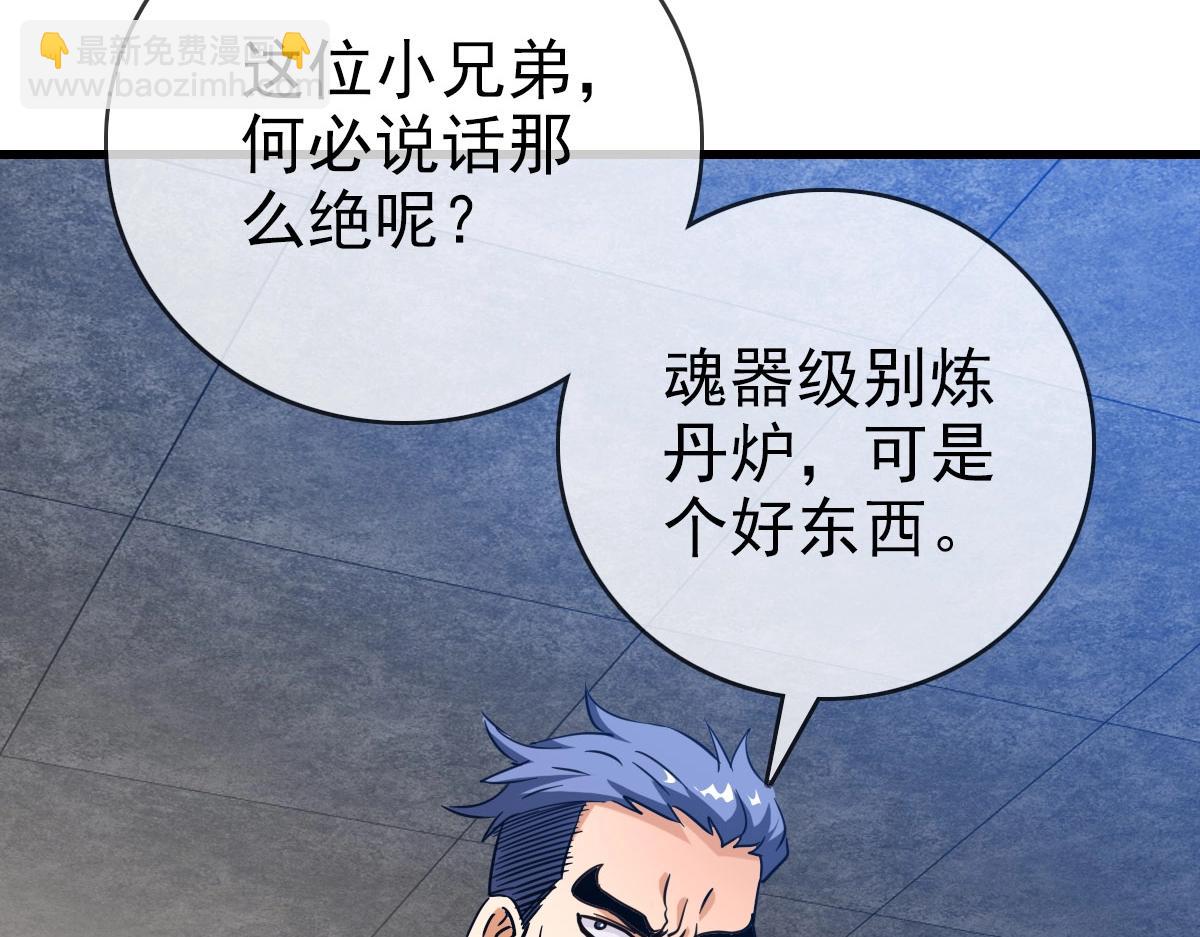 🍻疯狂升级系统 第31话 宗门之危 第26页