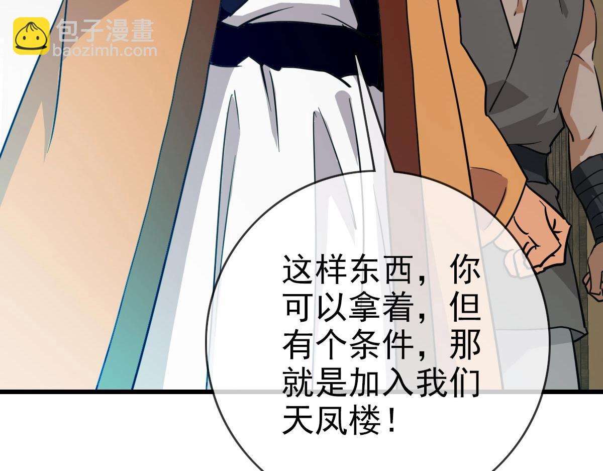 🍻疯狂升级系统 第31话 宗门之危 第28页