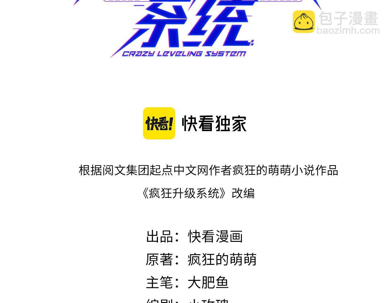 🍻疯狂升级系统 第31话 宗门之危 第3页
