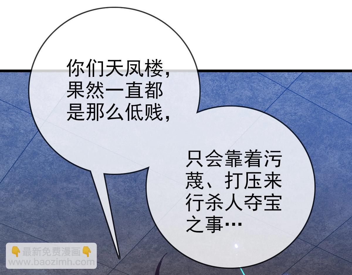 🍻疯狂升级系统 第31话 宗门之危 第35页