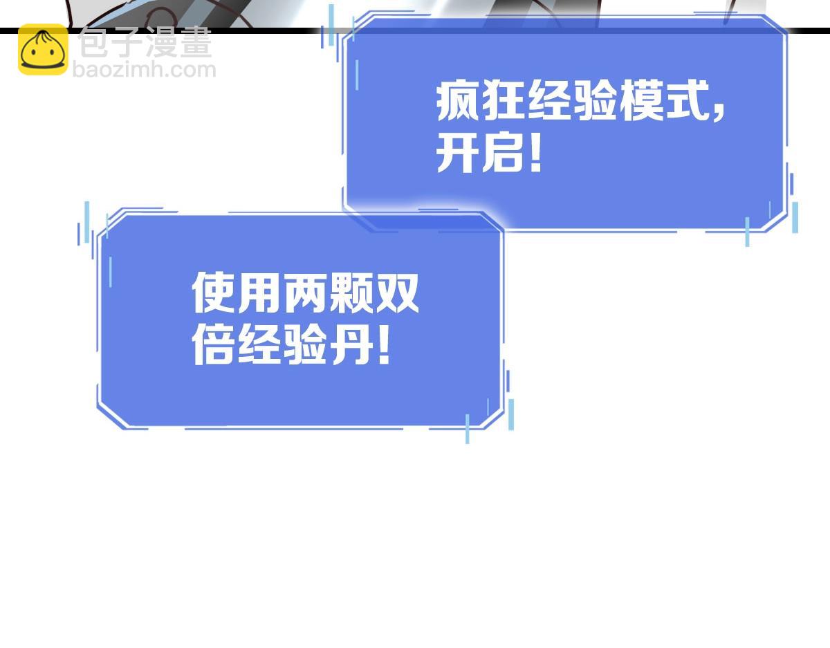 🍻疯狂升级系统 第31话 宗门之危 第49页