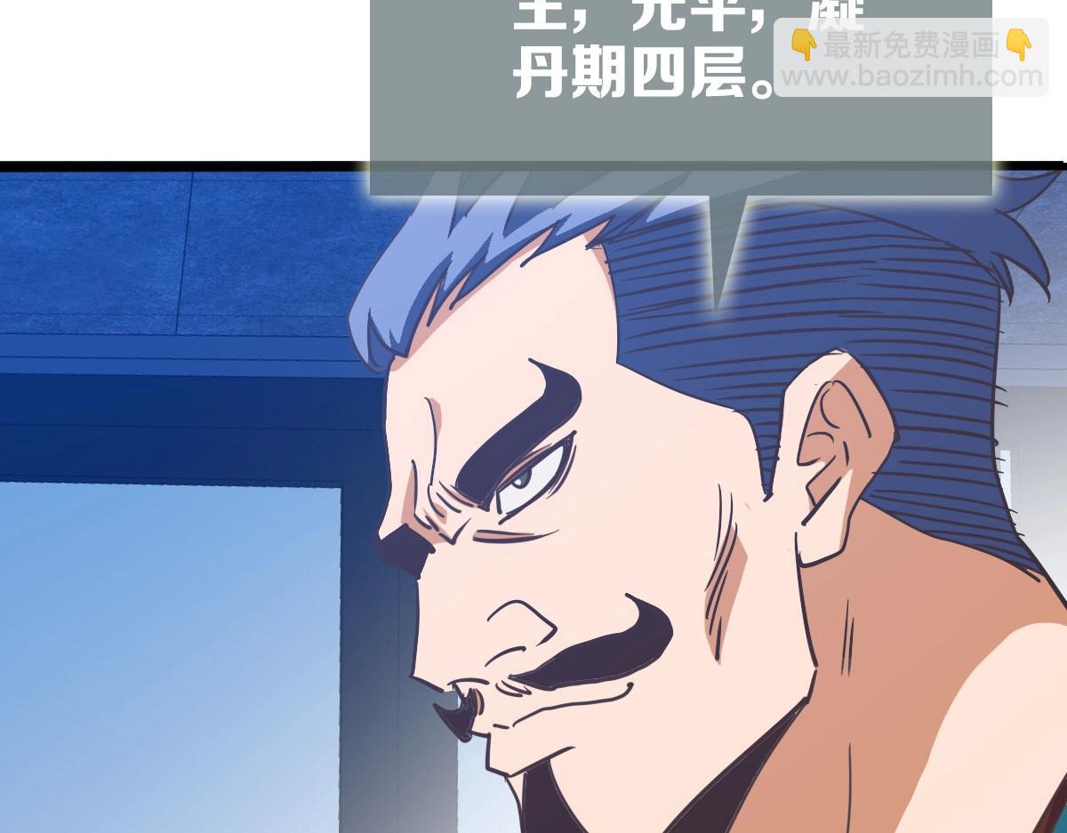 🍻疯狂升级系统 第31话 宗门之危 第9页