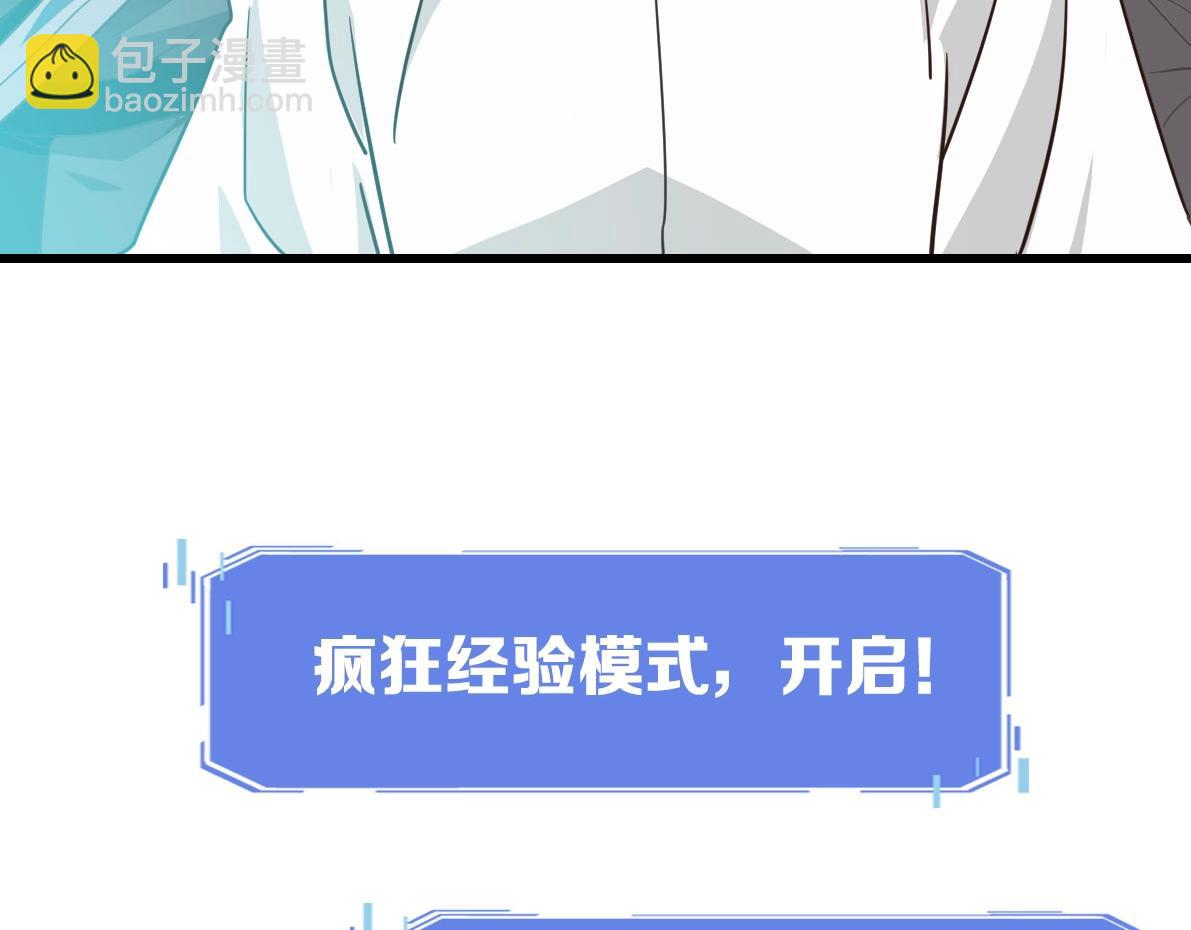 🍻疯狂升级系统 第33话 保护天璇宫 第10页