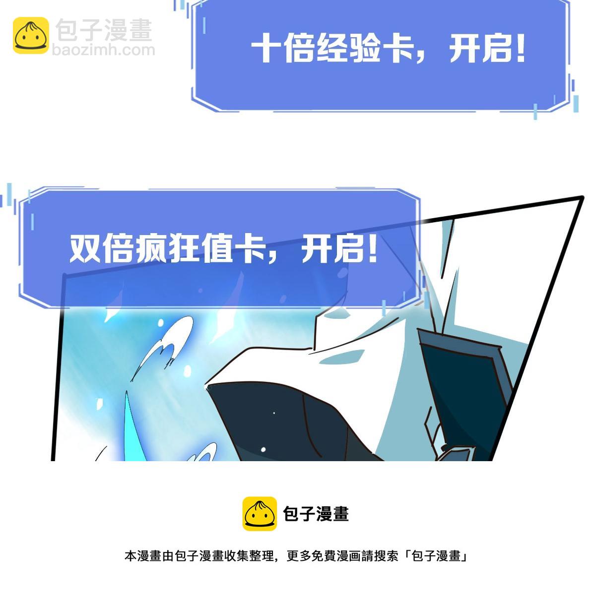 🍻疯狂升级系统 第33话 保护天璇宫 第11页
