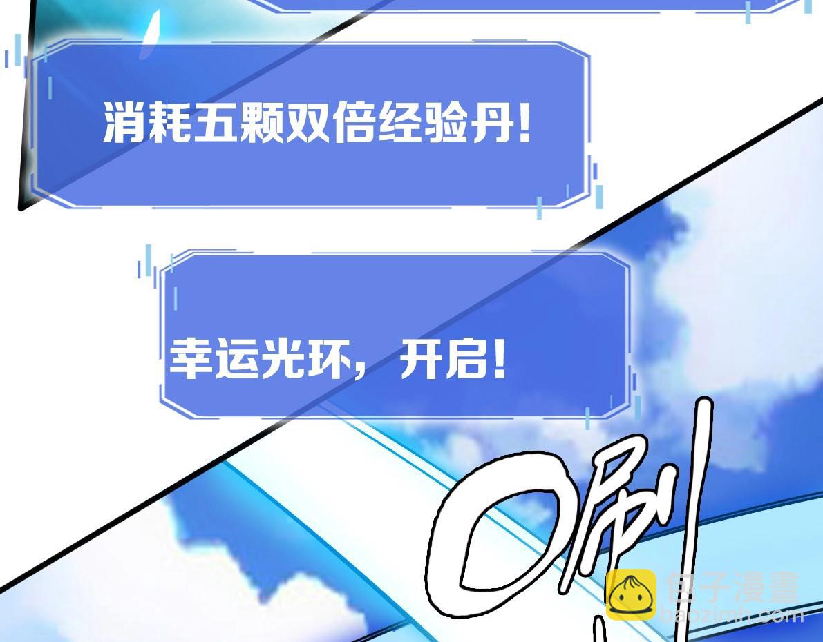 🍻疯狂升级系统 第33话 保护天璇宫 第13页