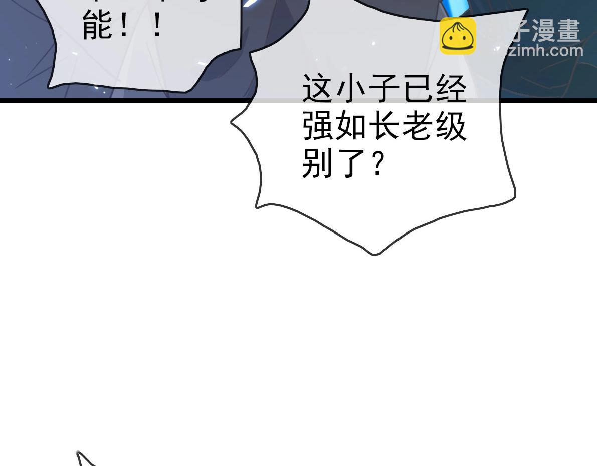 🍻疯狂升级系统 第33话 保护天璇宫 第19页