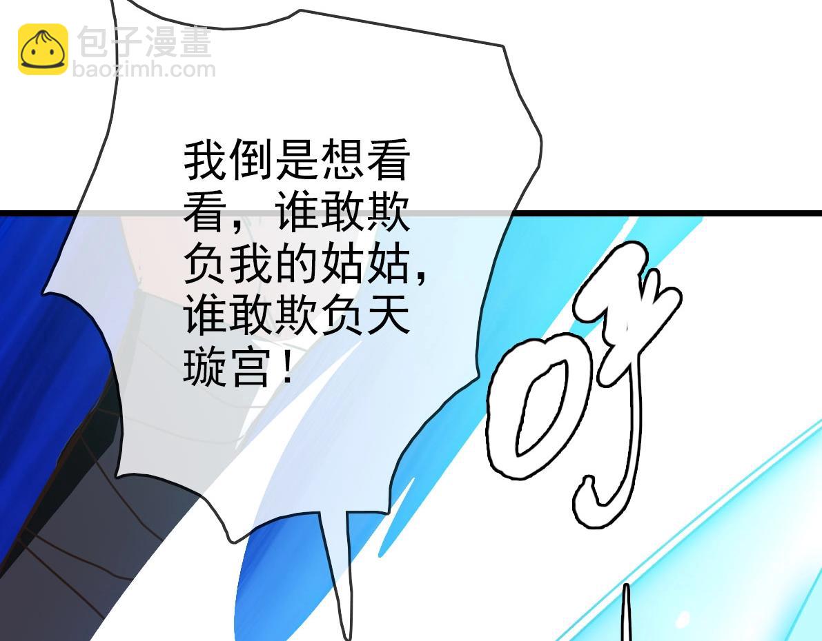 🍻疯狂升级系统 第33话 保护天璇宫 第20页