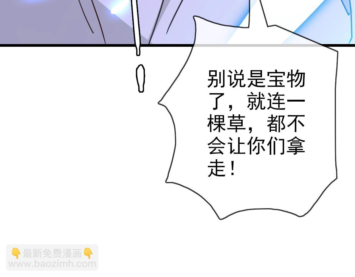 🍻疯狂升级系统 第33话 保护天璇宫 第23页