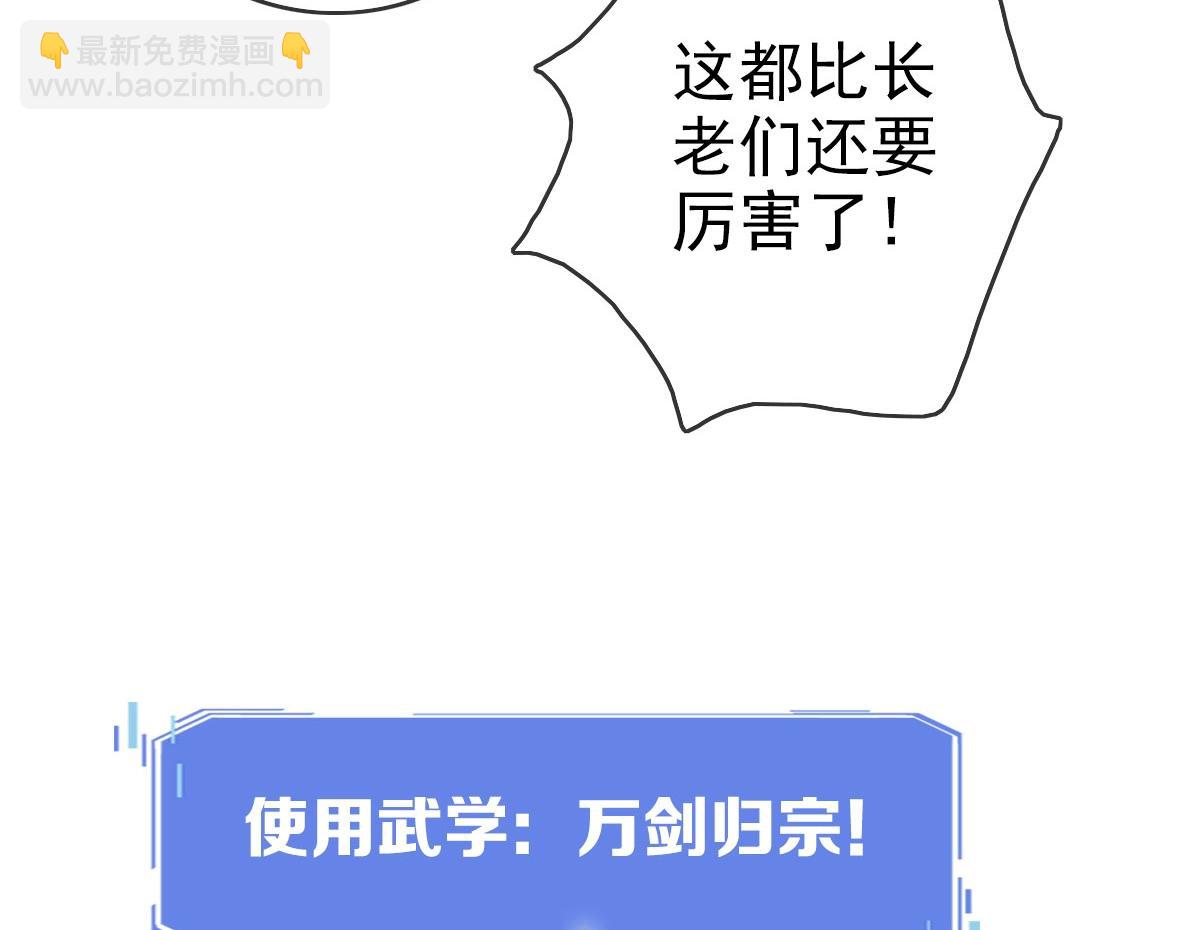 🍻疯狂升级系统 第33话 保护天璇宫 第27页