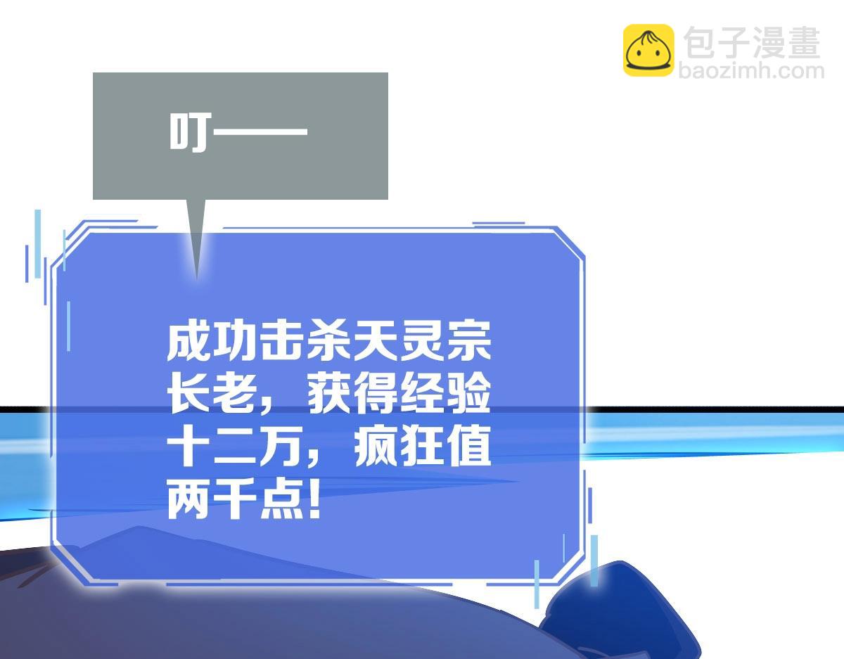 🍻疯狂升级系统 第33话 保护天璇宫 第36页