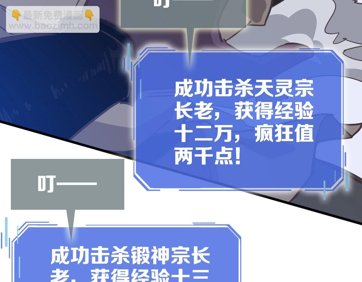🍻疯狂升级系统 第33话 保护天璇宫 第39页