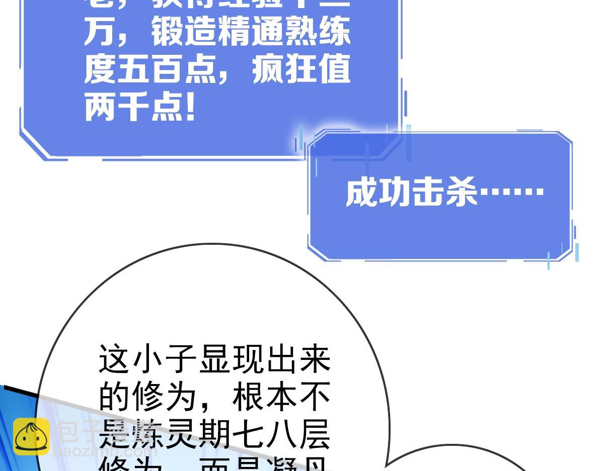 🍻疯狂升级系统 第33话 保护天璇宫 第40页
