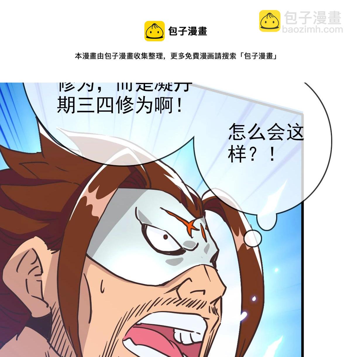 🍻疯狂升级系统 第33话 保护天璇宫 第41页
