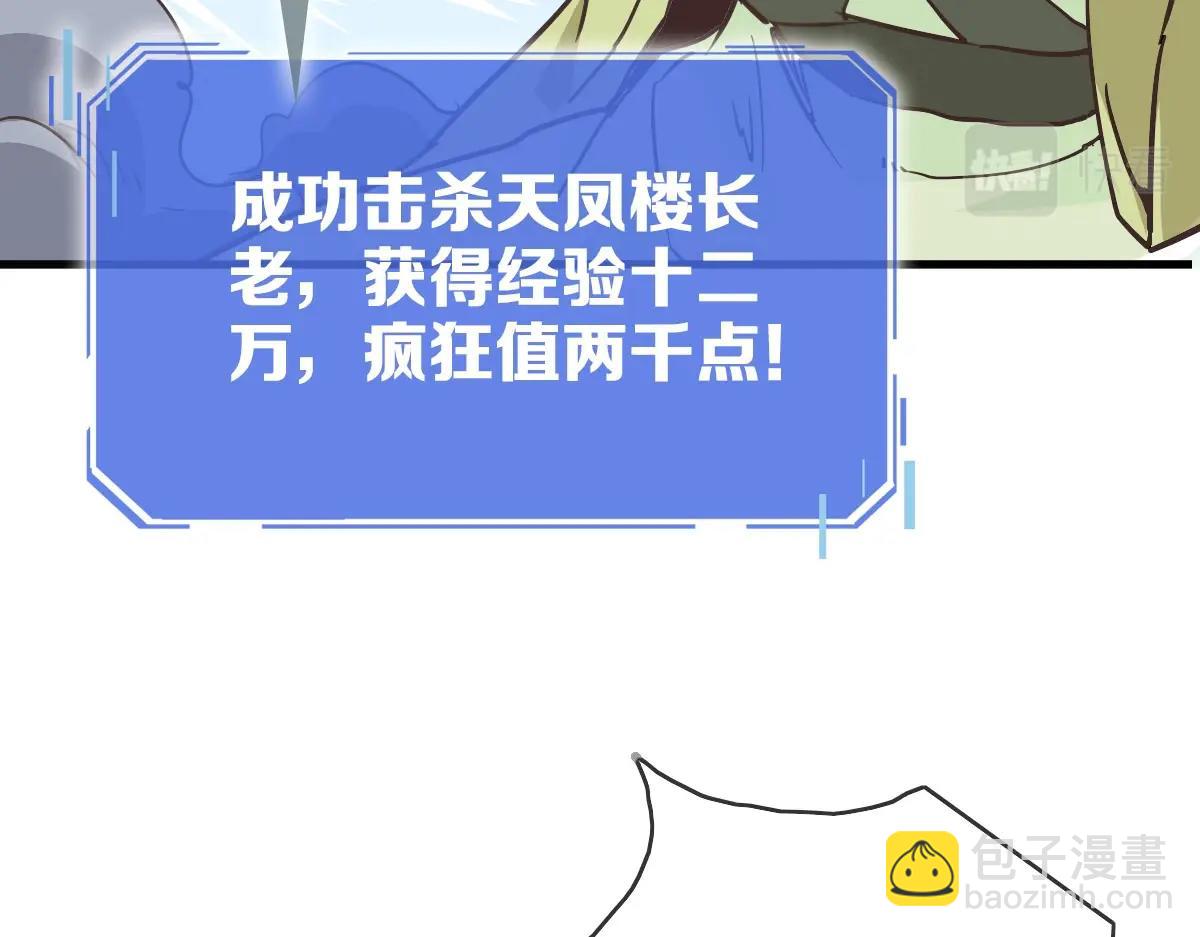 🍻疯狂升级系统 第33话 保护天璇宫 第46页