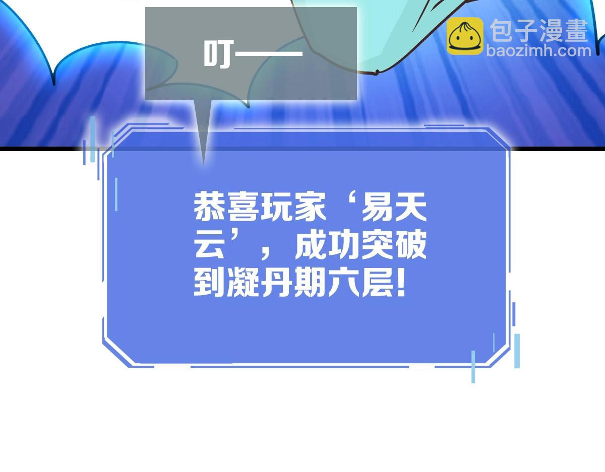 🍻疯狂升级系统 第33话 保护天璇宫 第49页