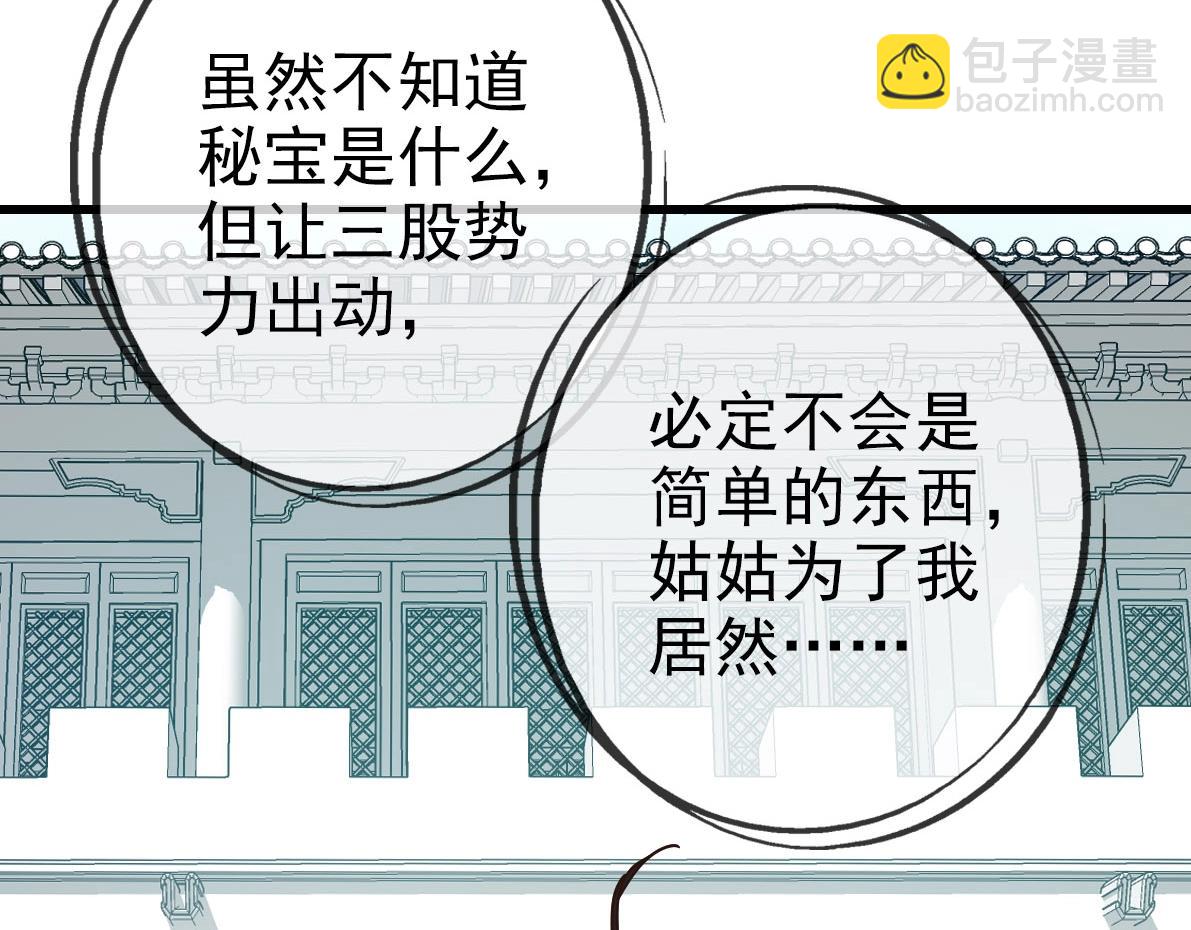 🍻疯狂升级系统 第33话 保护天璇宫 第8页