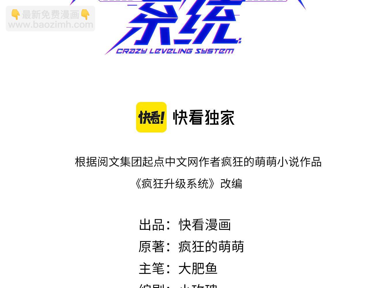 🍻疯狂升级系统 第39话 九凌筠的入门测试 第3页