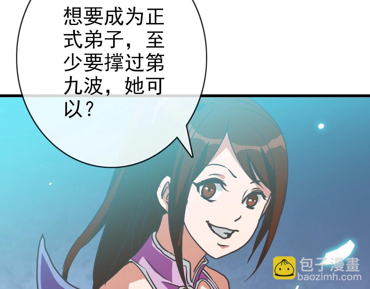 🍻疯狂升级系统 第39话 九凌筠的入门测试 第8页
