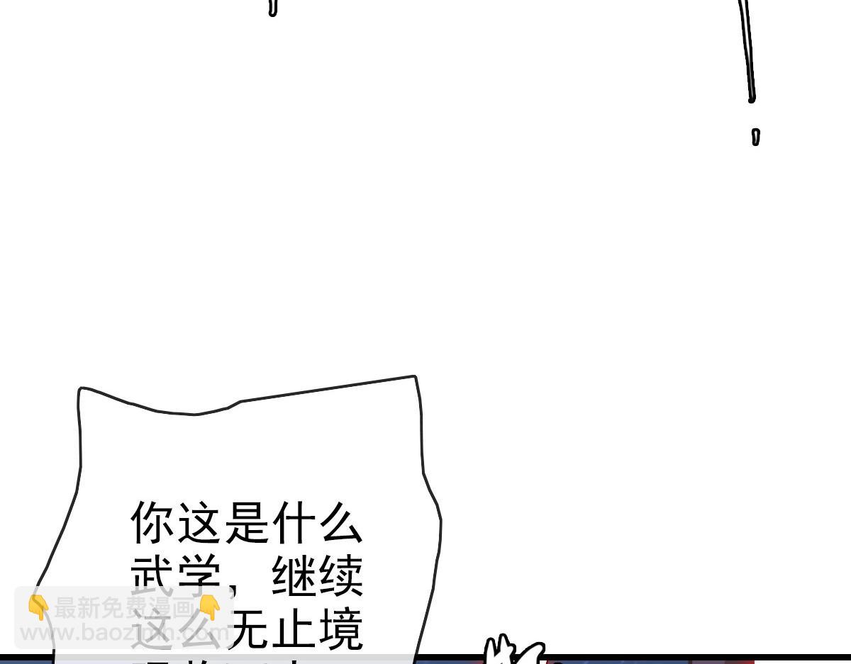 🍻疯狂升级系统 第43话 玄天神诀 第15页