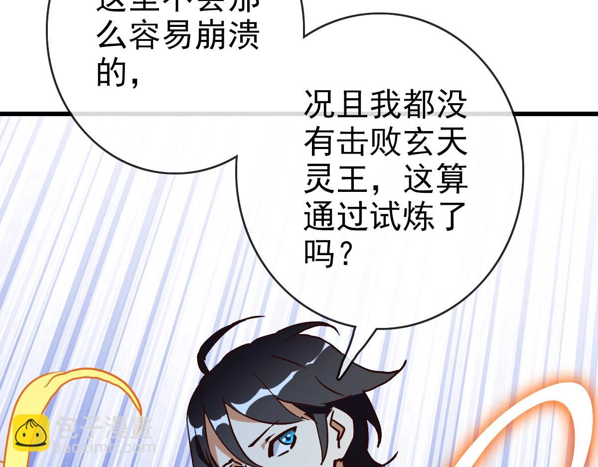 🍻疯狂升级系统 第43话 玄天神诀 第18页