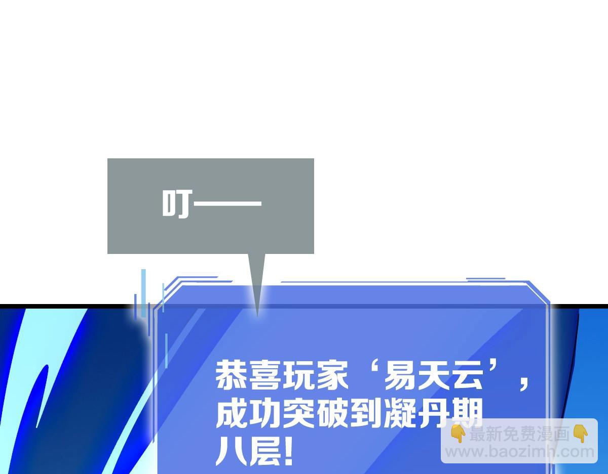 🍻疯狂升级系统 第43话 玄天神诀 第25页