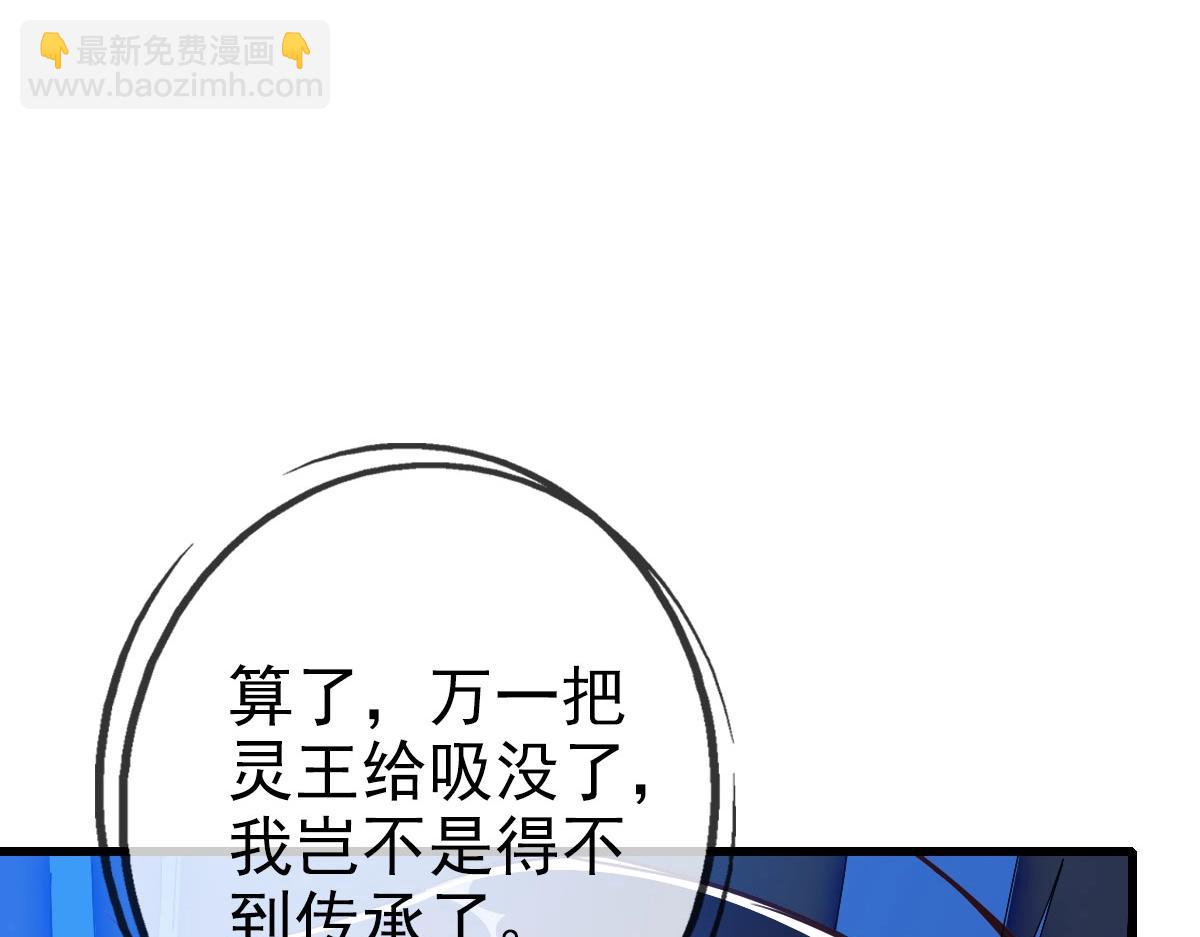 🍻疯狂升级系统 第43话 玄天神诀 第31页