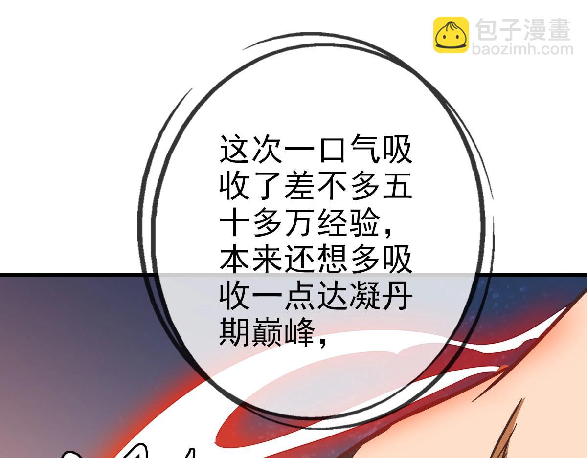 🍻疯狂升级系统 第43话 玄天神诀 第34页