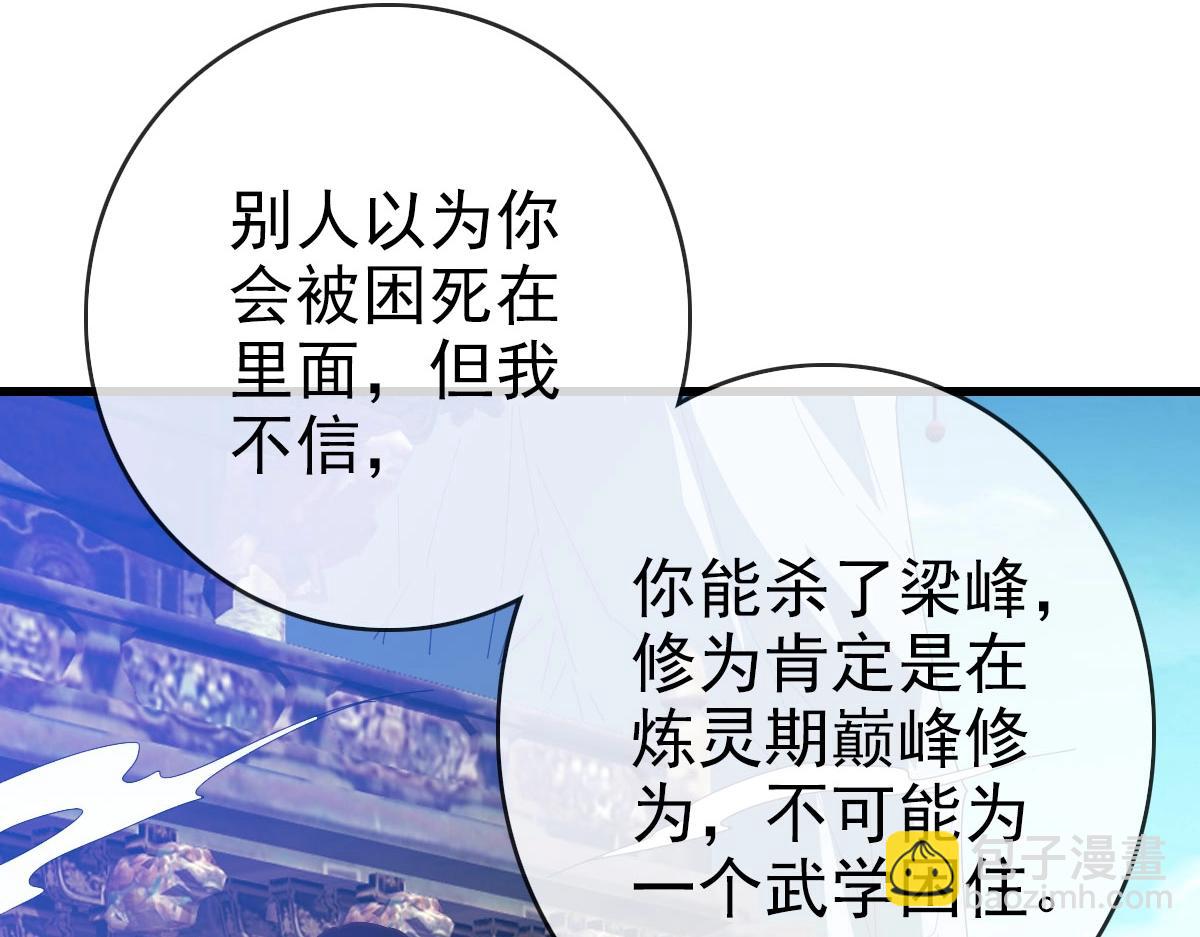 🍻疯狂升级系统 第45话 战华天宗主 第17页