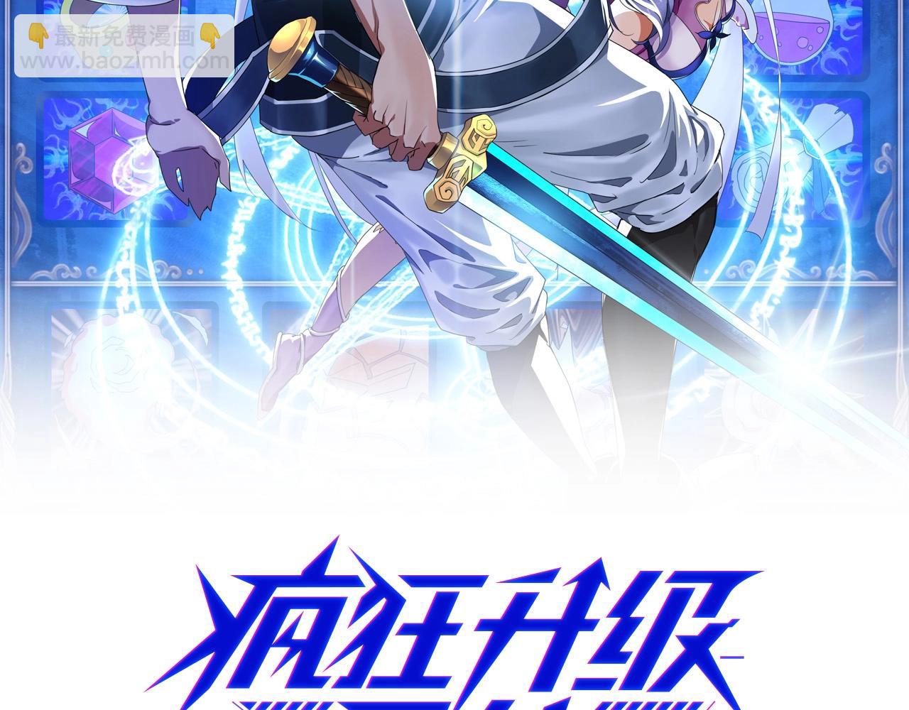 🍻疯狂升级系统 第45话 战华天宗主 第2页