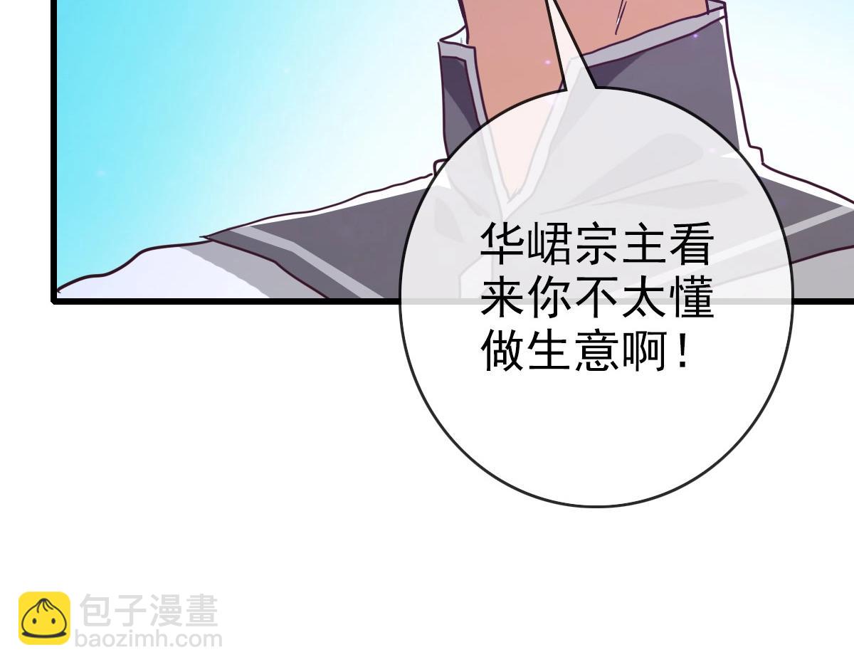 🍻疯狂升级系统 第45话 战华天宗主 第26页