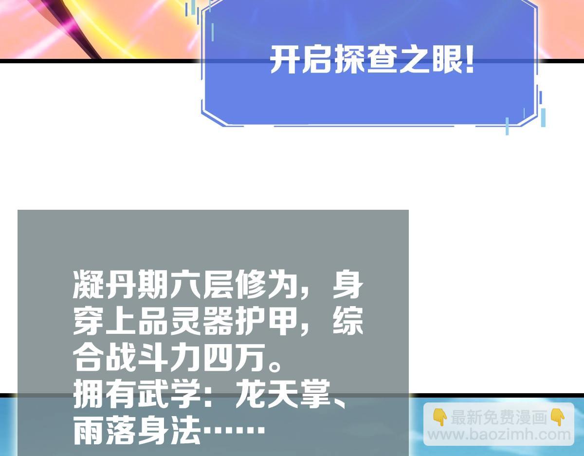 🍻疯狂升级系统 第45话 战华天宗主 第28页