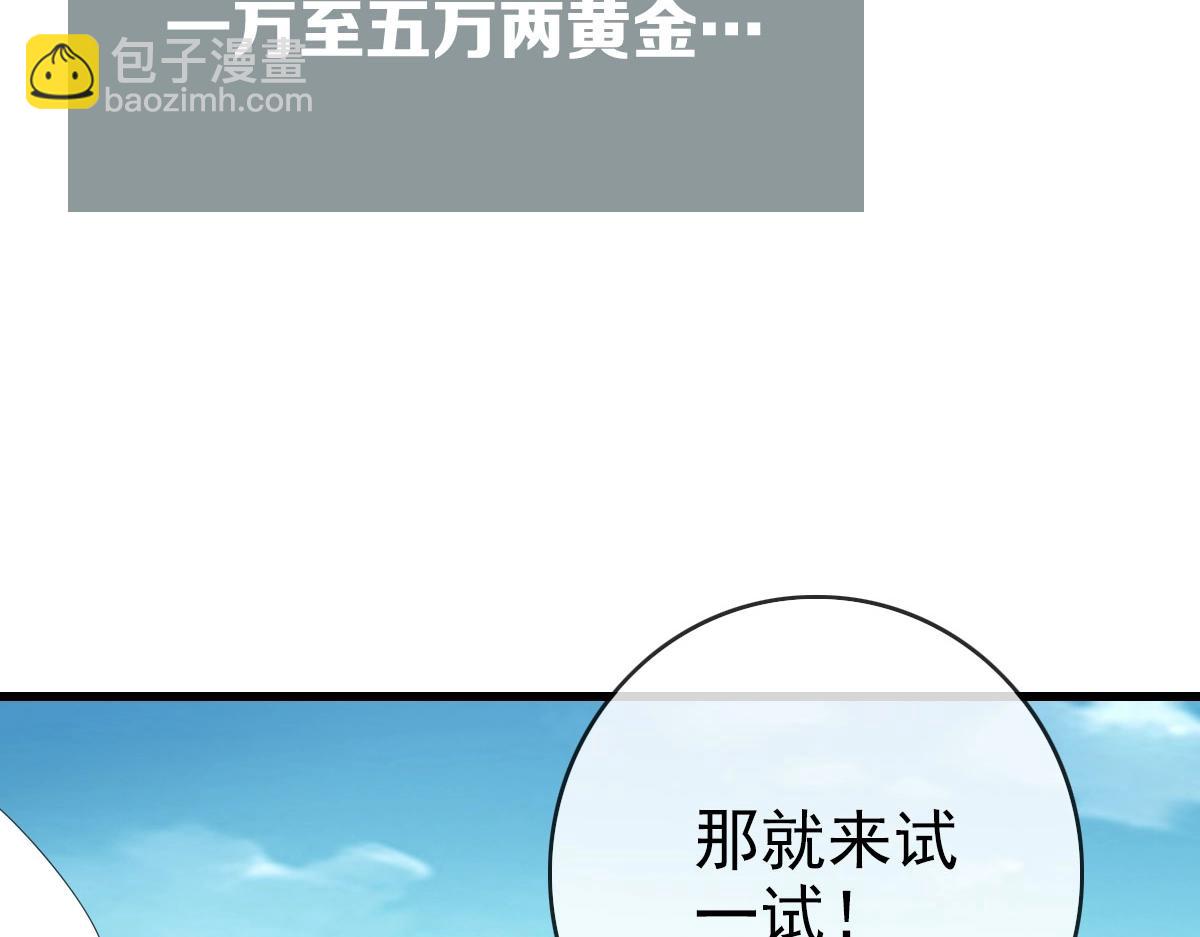 🍻疯狂升级系统 第45话 战华天宗主 第32页