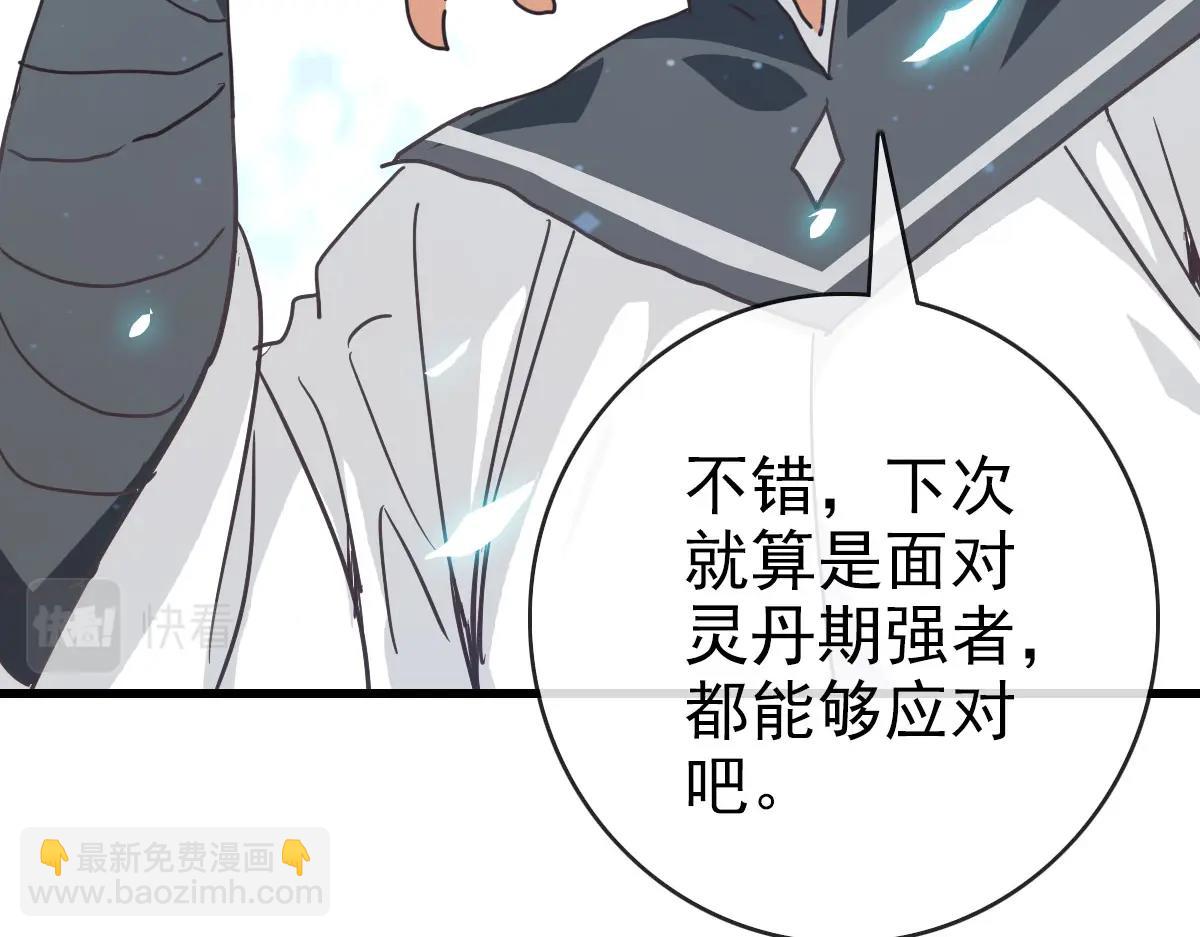 🍻疯狂升级系统 第49话 小莲危机 第12页