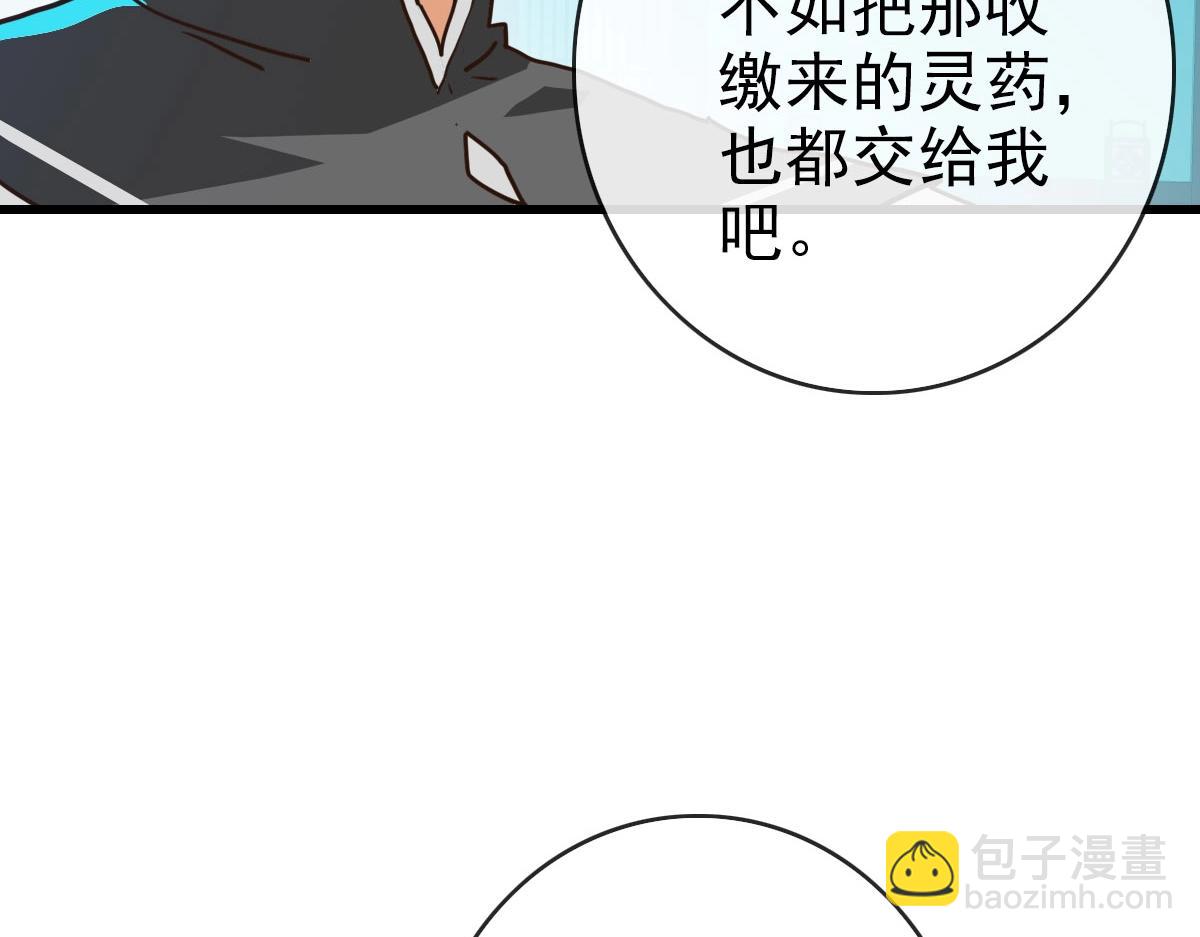 🍻疯狂升级系统 第49话 小莲危机 第32页