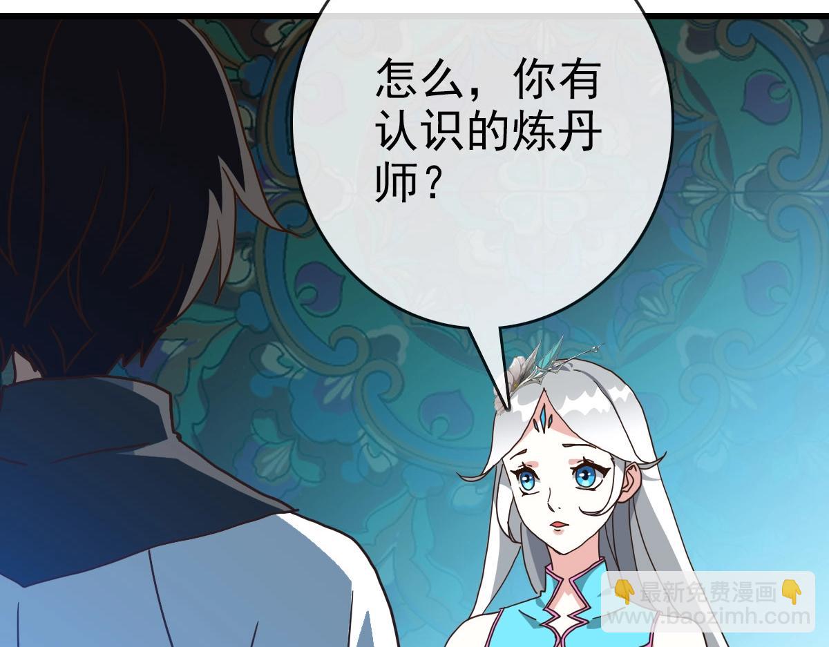 🍻疯狂升级系统 第49话 小莲危机 第33页